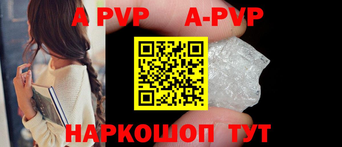 Alpha PVP Crystall Шелехов