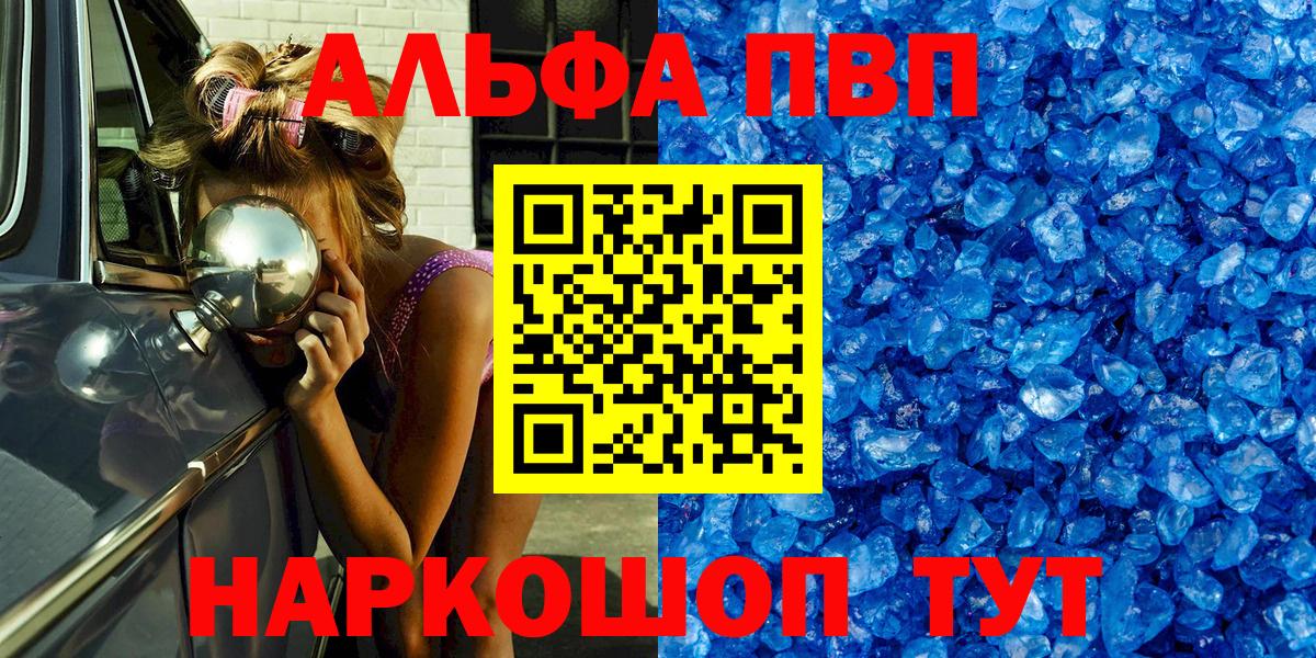 Шелехов  Alpha PVP СК  продажа наркотиков  A PVP Crystall  Вход с VPN 