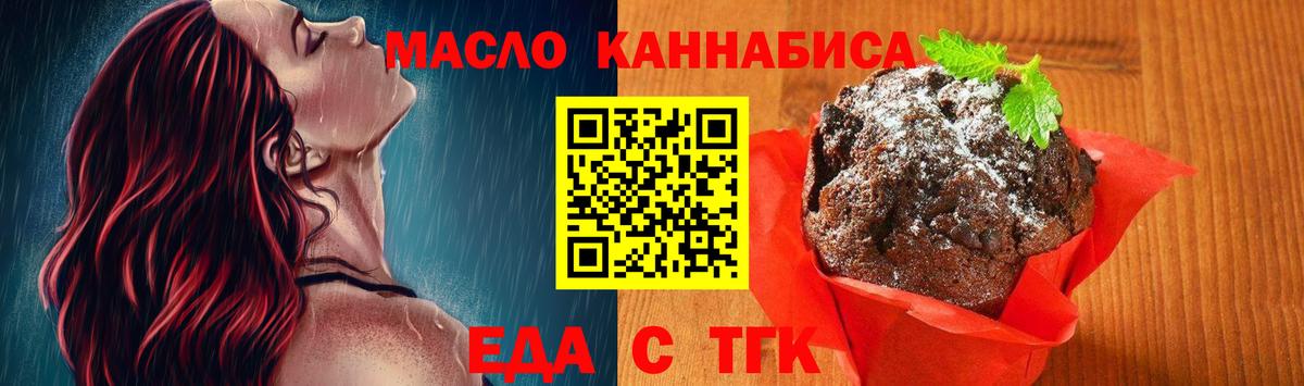 Cannafood марихуана Шелехов
