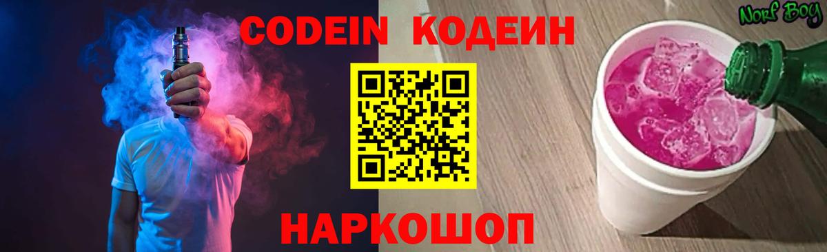 Шелехов  Кодеин Purple Drank  Вход с VPN  Кодеин Purple Drank 