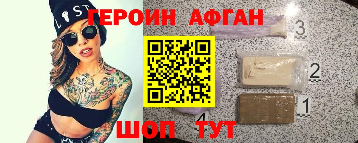 Героин белый Шелехов