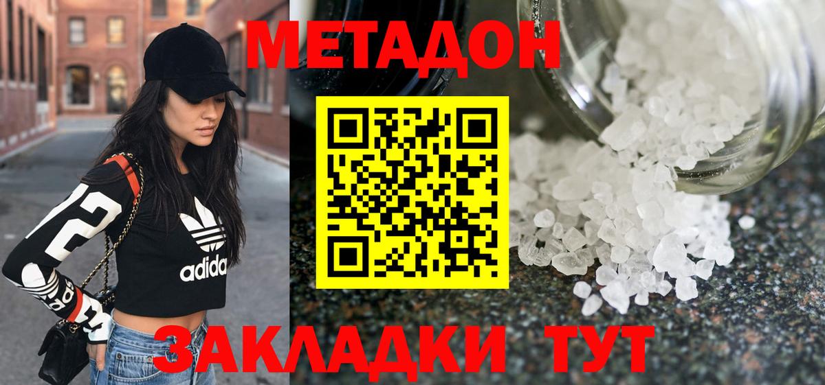 МЕТАДОН мёд  OMG ссылки  МЕТАДОН кристалл  Шелехов  Вход с VPN 