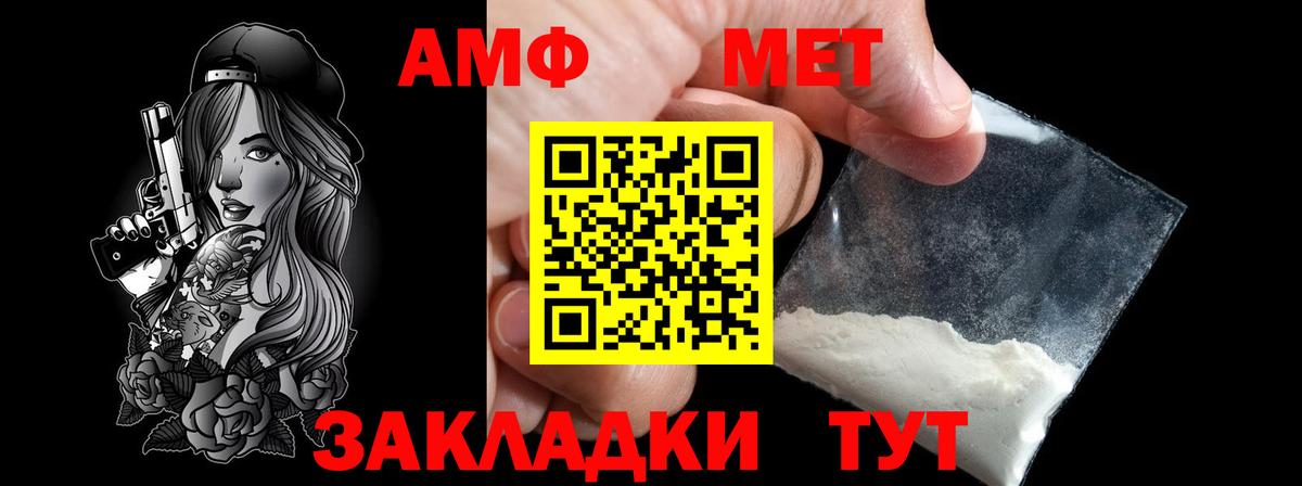 Первитин пудра  Вход с VPN  МЕТАМФЕТАМИН  Шелехов 